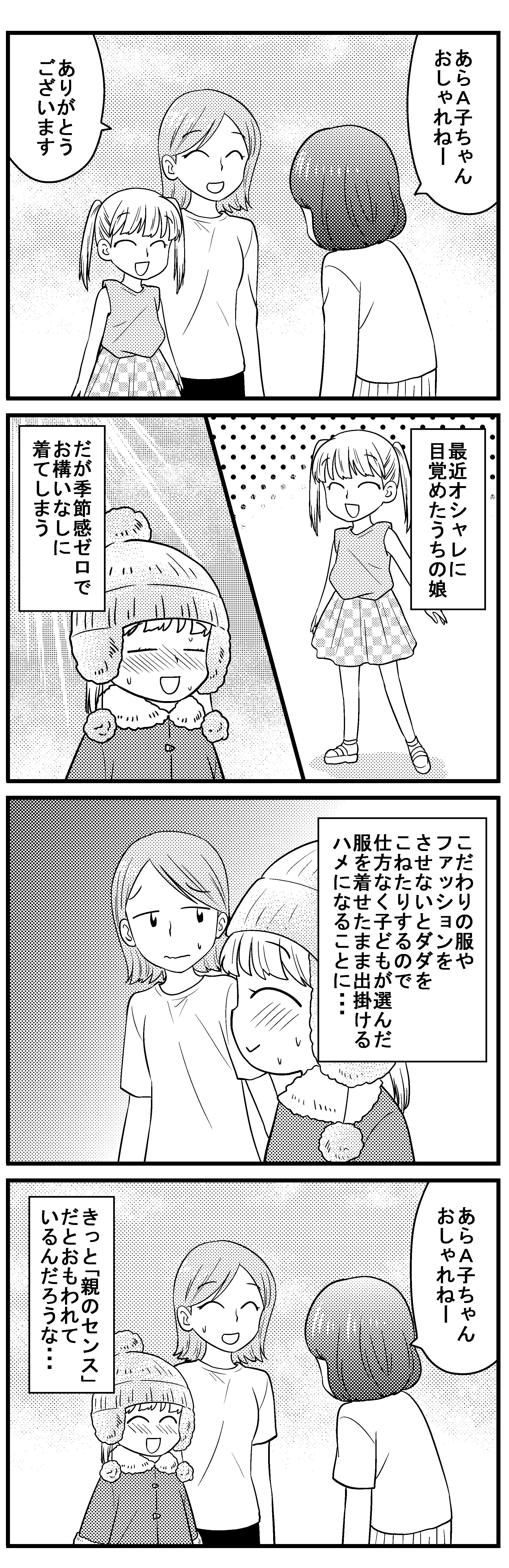 親のセンス子知らず