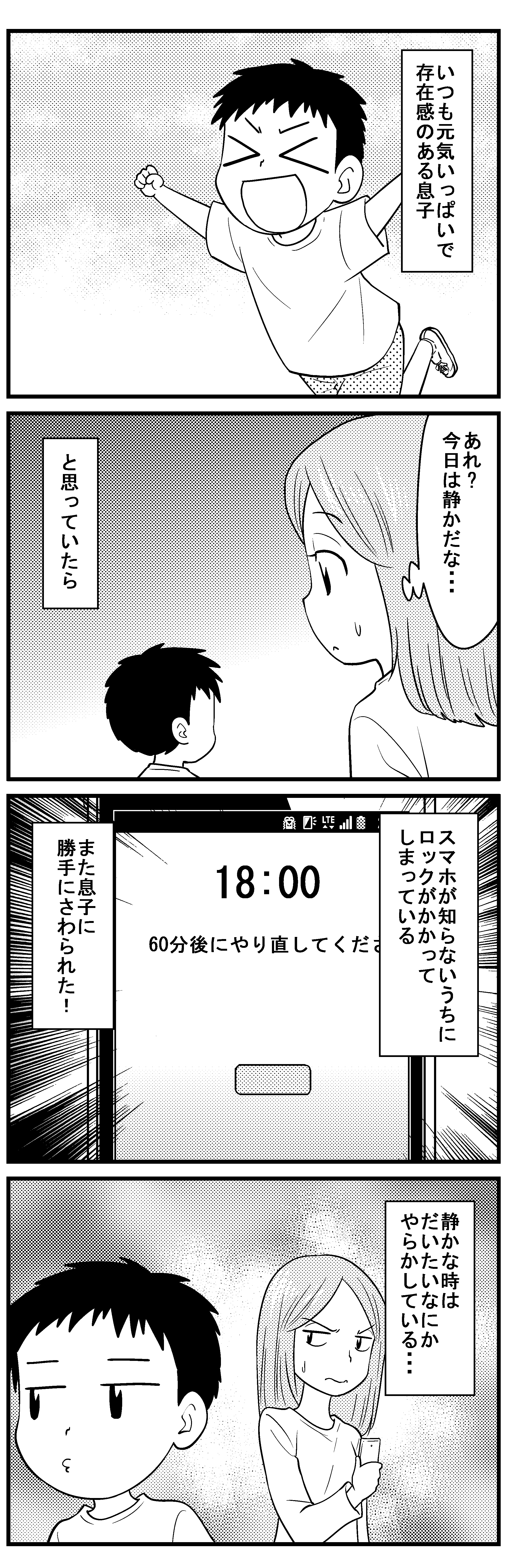 静かなときほど油断禁物