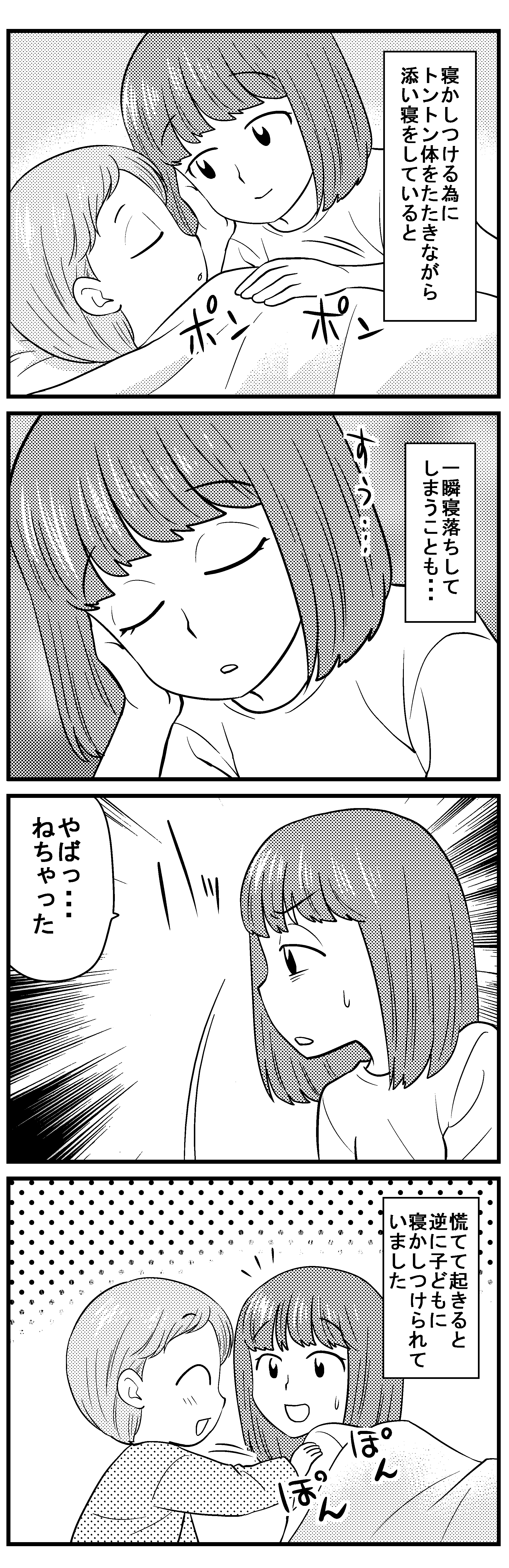 子どもと一緒にうたた寝