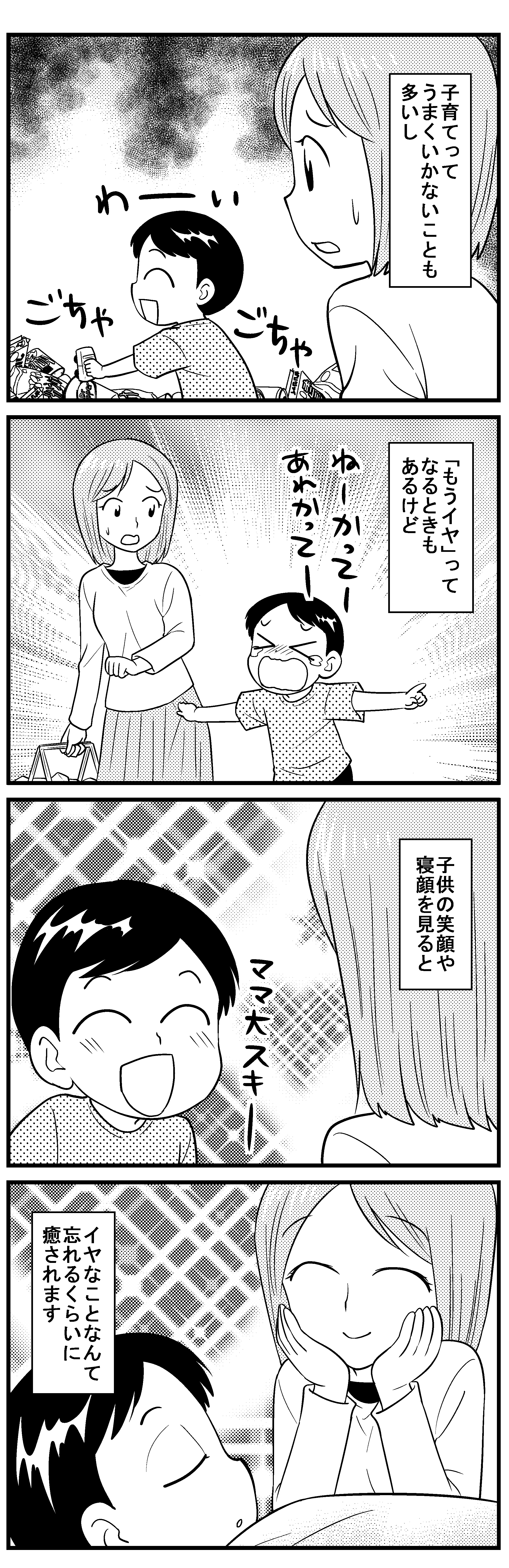 それでもやっぱり