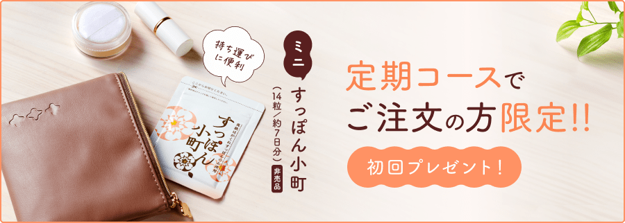 定期コースでご注文の方限定！！ 初回プレゼント！ ミニすっぽん小町（14粒/7日分）10g（非売品）