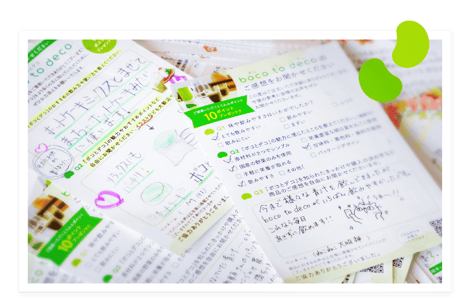 ボコとデコをお試しいただいたの声