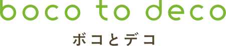 ボコとデコ boco to deco