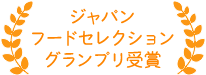 2023からだにいいこと大賞