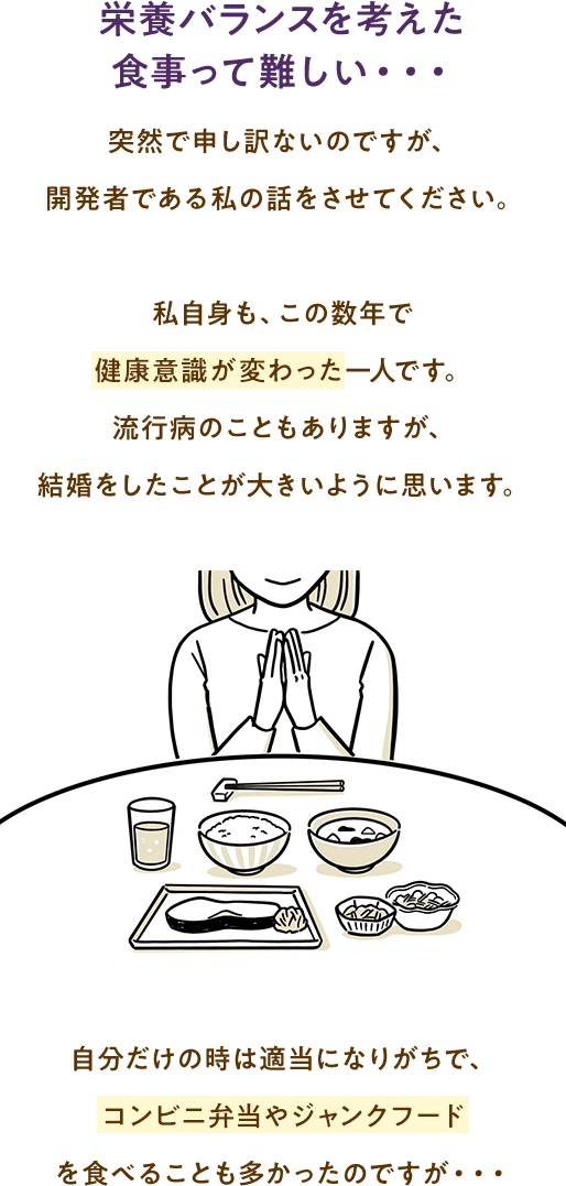 栄養バランスを考えた 食事って難しい・・・