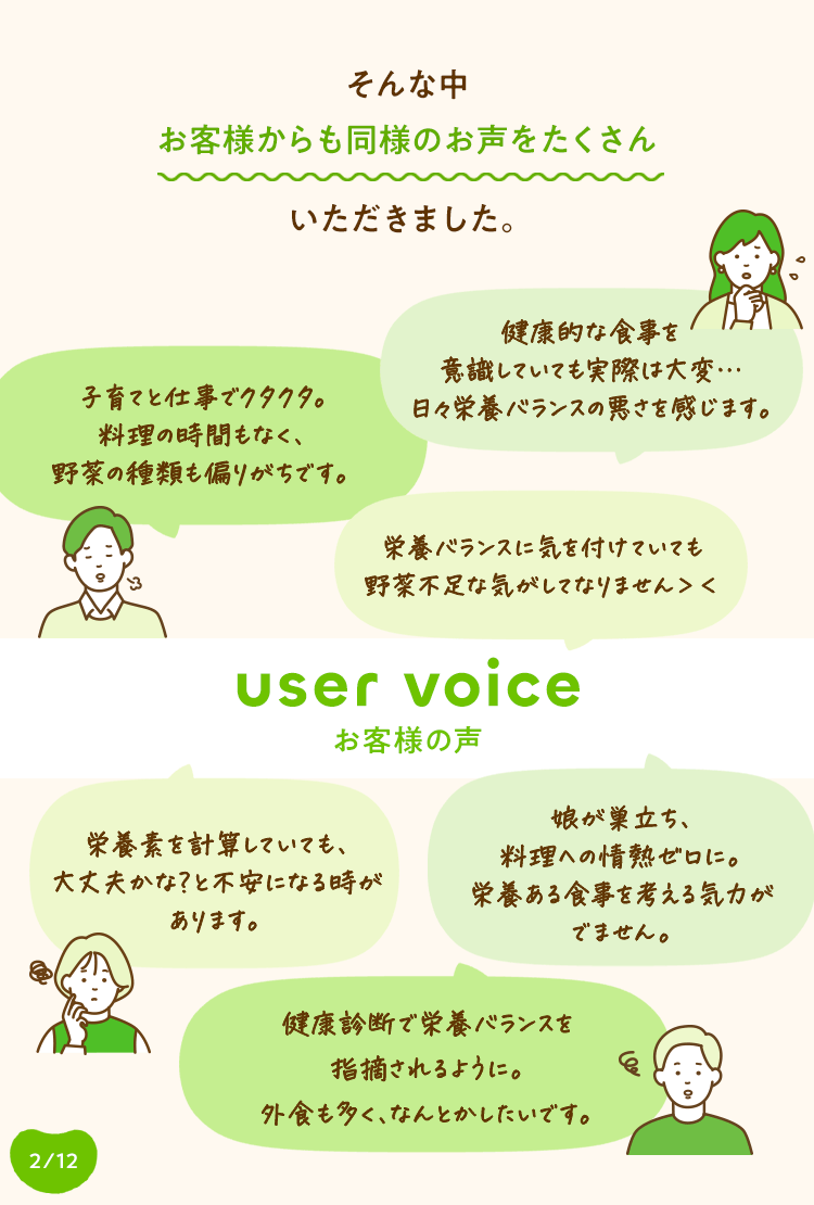 user voice お客様の声 お客様からも同様のお声をたくさんいただきました。