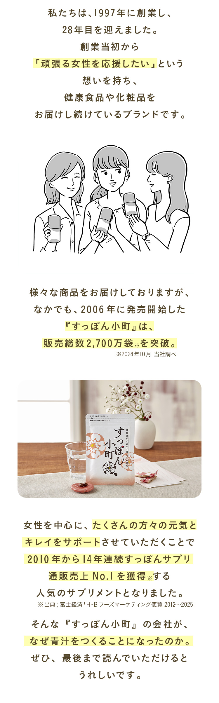 私たちは、1997年に創業し、28年目を迎えました。