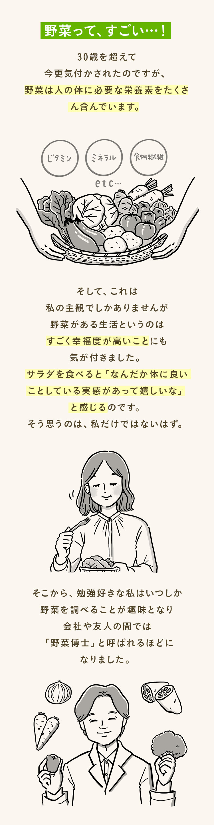 野菜って、すごい…！ 30歳を超えて今更気付かされたのですが、野菜は人の体に必要な栄養素をたくさん含んでいます。