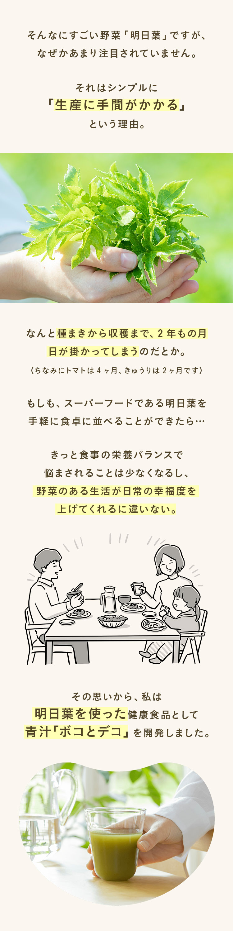 そんなにすごい野菜「明日葉」ですが、なぜかあまり注目されていません。それはシンプルに「生産に手間がかかる」という理由。