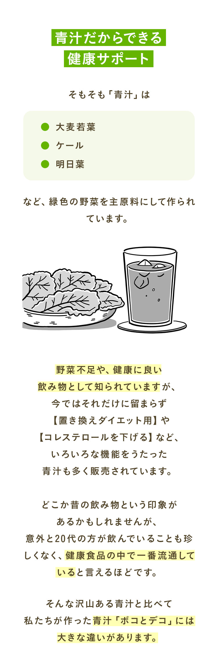 青汁だからできる健康サポート