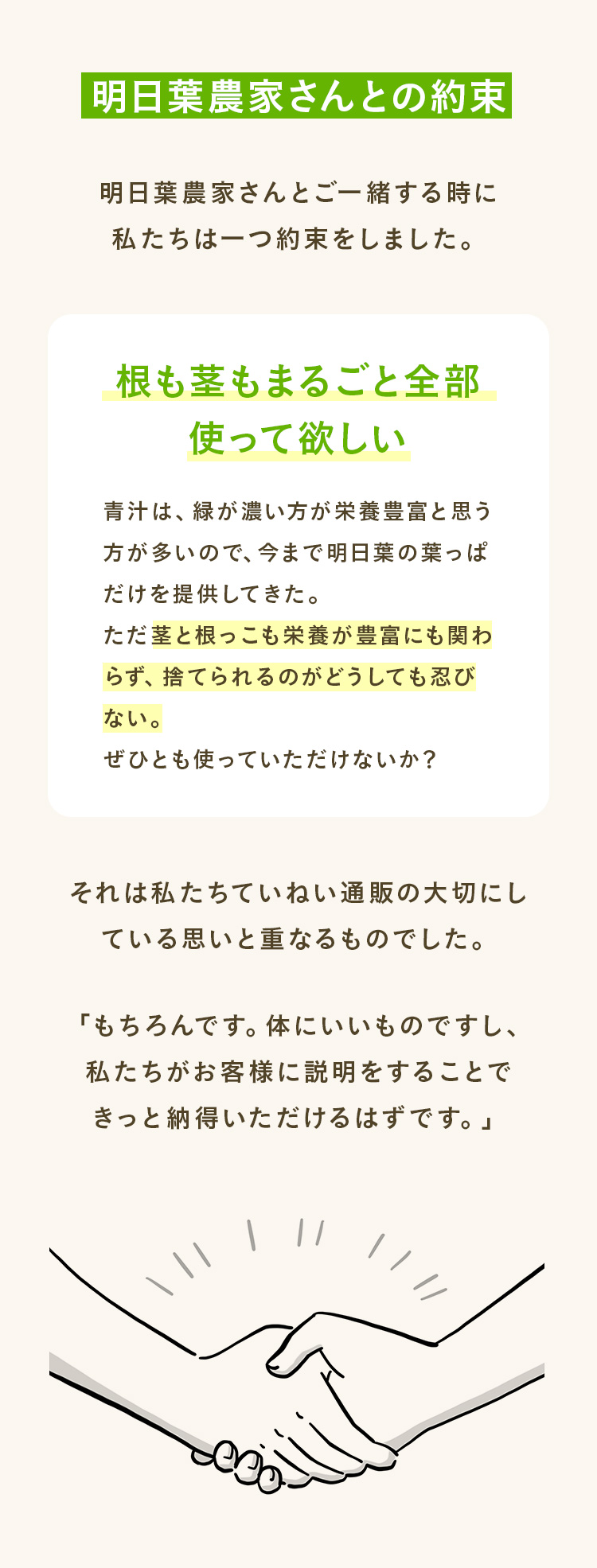 明日葉農家さんとの約束