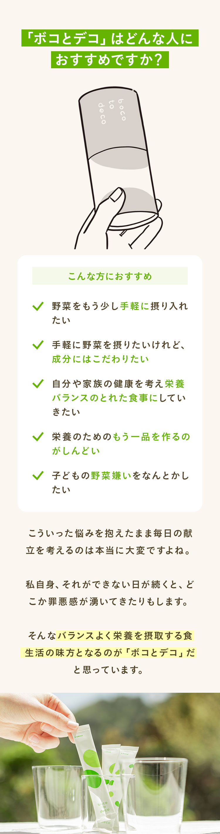「ボコとデコ」はどんな人におすすめですか？