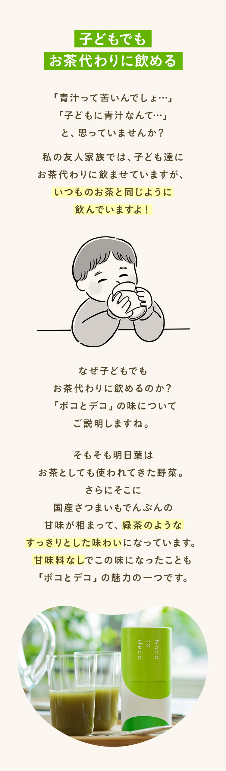 子どもでもお茶代わりに飲める