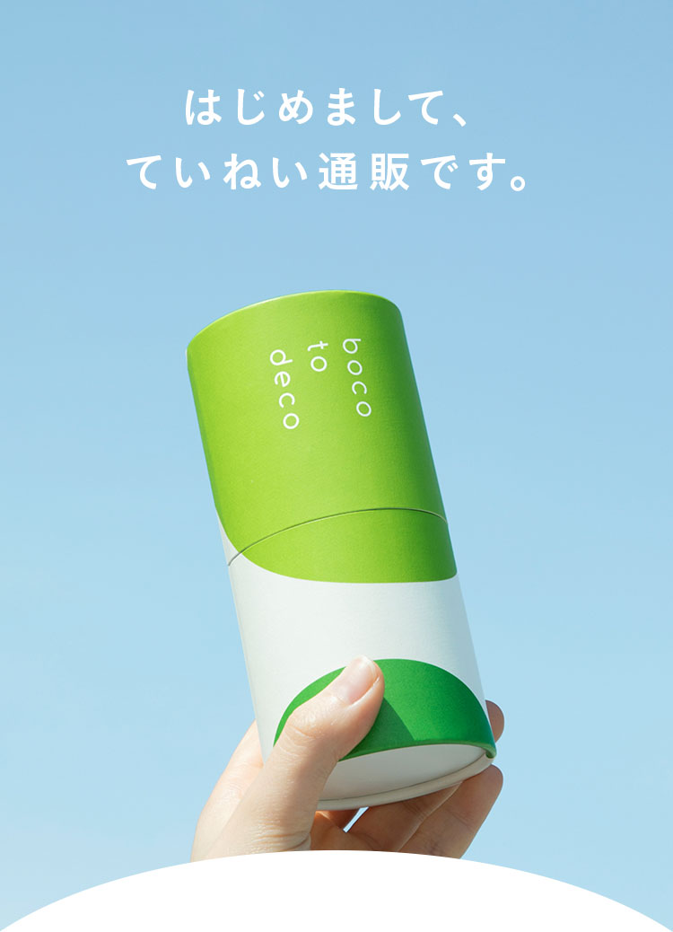 はじめまして、ていねい通販です。