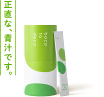 正直な、青汁です。