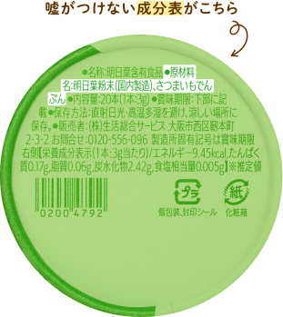 嘘がつけない成分表がこちら