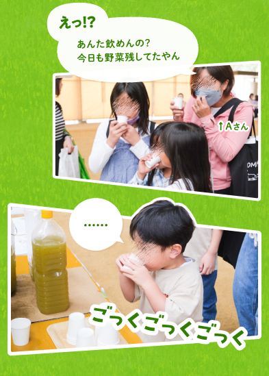 えっ！？あんた飲めんの？今日も野菜残してたやん