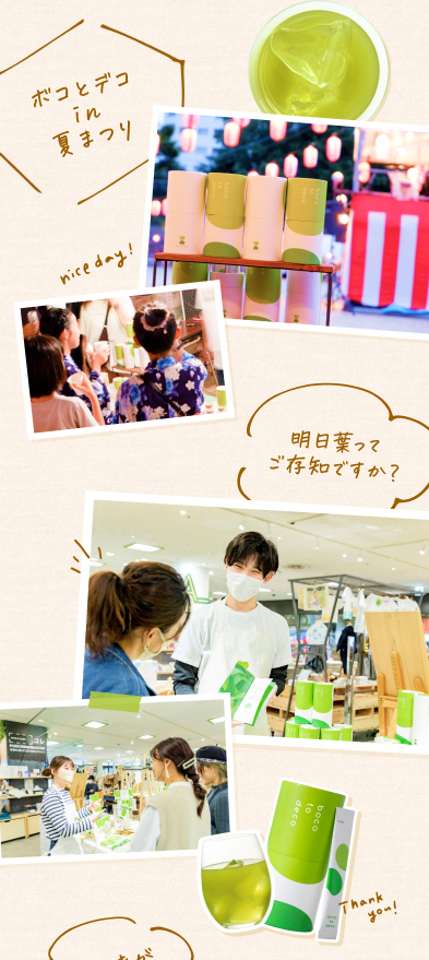 全国各地のお祭りやデパートで私たちの青汁を出店したときの様子② 