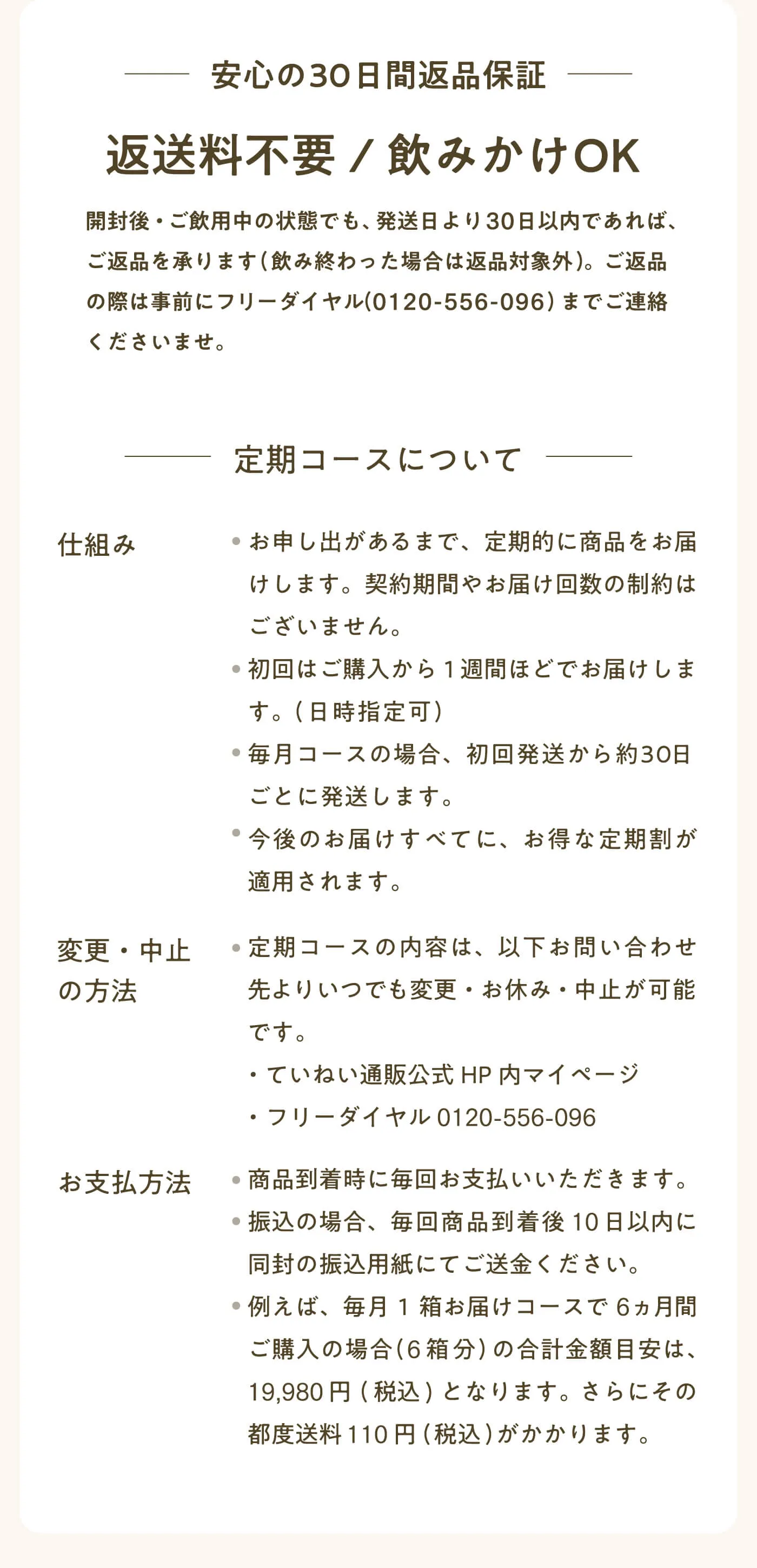 安心の30日間返品保証 | 返送料不要・飲みかけOK