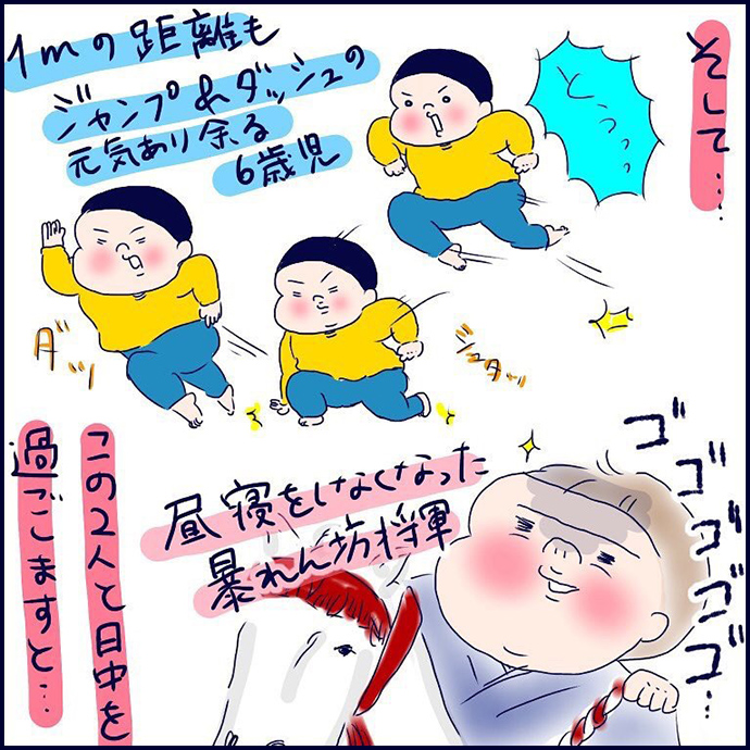 そして…この2人と日中を過ごしますと…