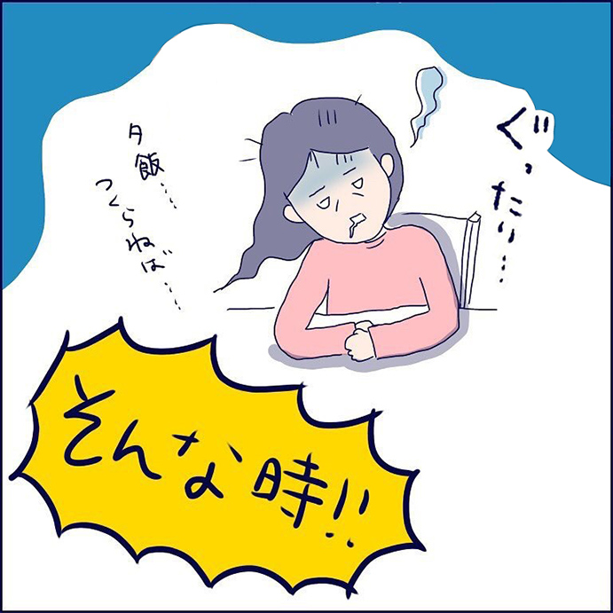 ぐったりします…そんな時!!