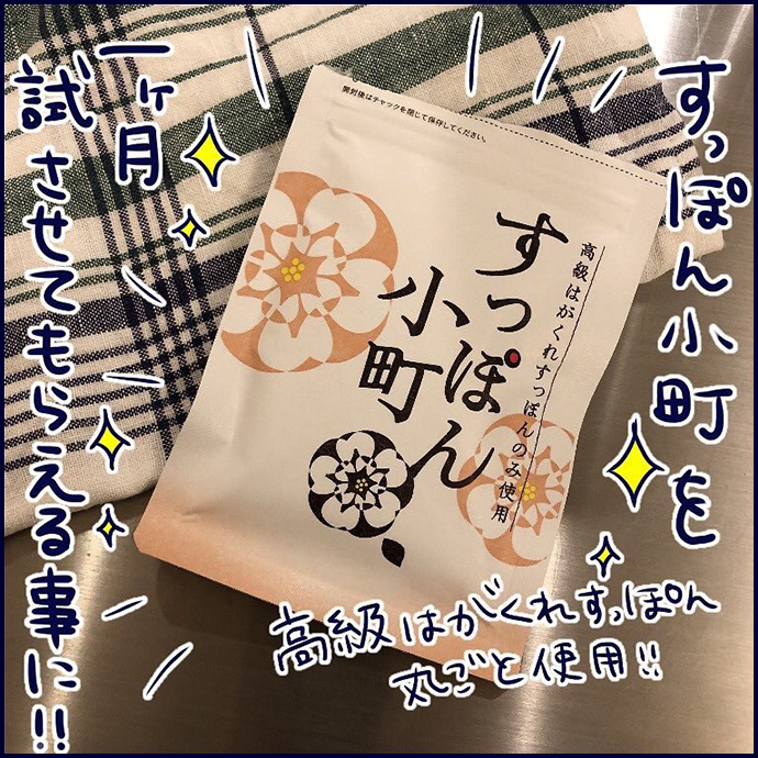 すっぽん小町を1ヵ月試させてもらえる事に!!
