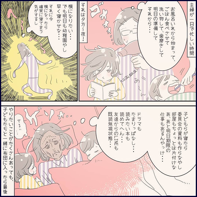 主婦が一日で忙しい時間 それは夕方～夜! やりたいことがたくさんあっても、子どもたちと一緒に布団に入ったら最後
