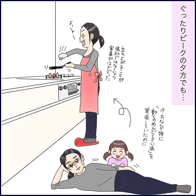 ぐったりピークの夕方でも、家事がはかどった