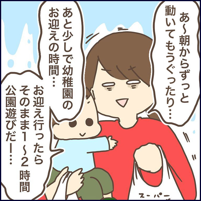 朝からずっと動いてもうぐったり…