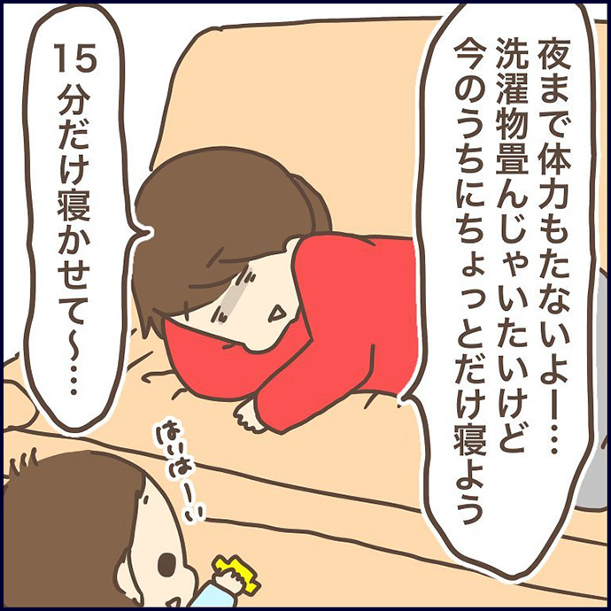 夜まで持たないし今のうちにちょっとだけ寝よう