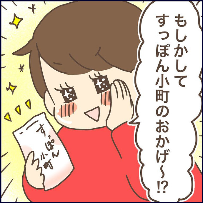 もしかして　すっぽん小町のおかげ〜？