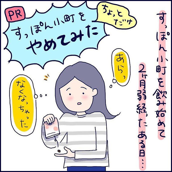 [PR]すっぽん小町をちょっとだけやめてみた すっぽん小町を飲み始めて2ヵ月弱経ったある日… あらっ なくなっちゃった