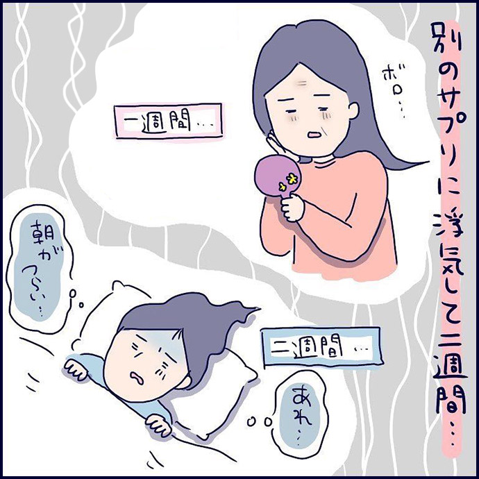 別のサプリに浮気して二週間…