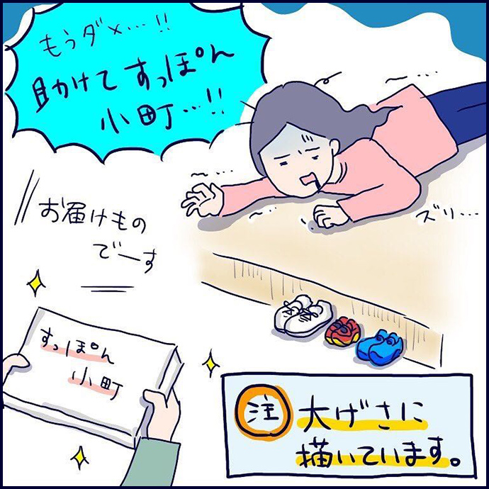 もうダメ…!!助けてすっぽん小町…!!