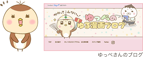 ゆっぺさんのブログ