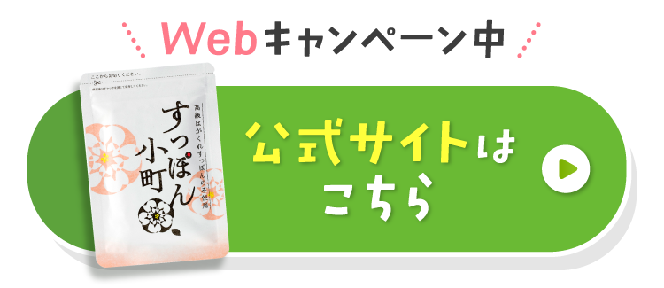 ＼Webキャンペーン中／公式サイトはこちら