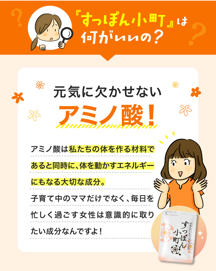 『すっぽん小町』は何がいいの？元気に欠かせないアミノ酸！