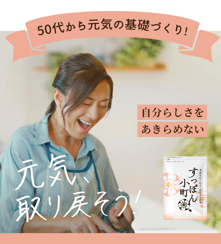 50代から元気の基礎づくり！自分らしさをあきらめない　元気、取り戻そう！