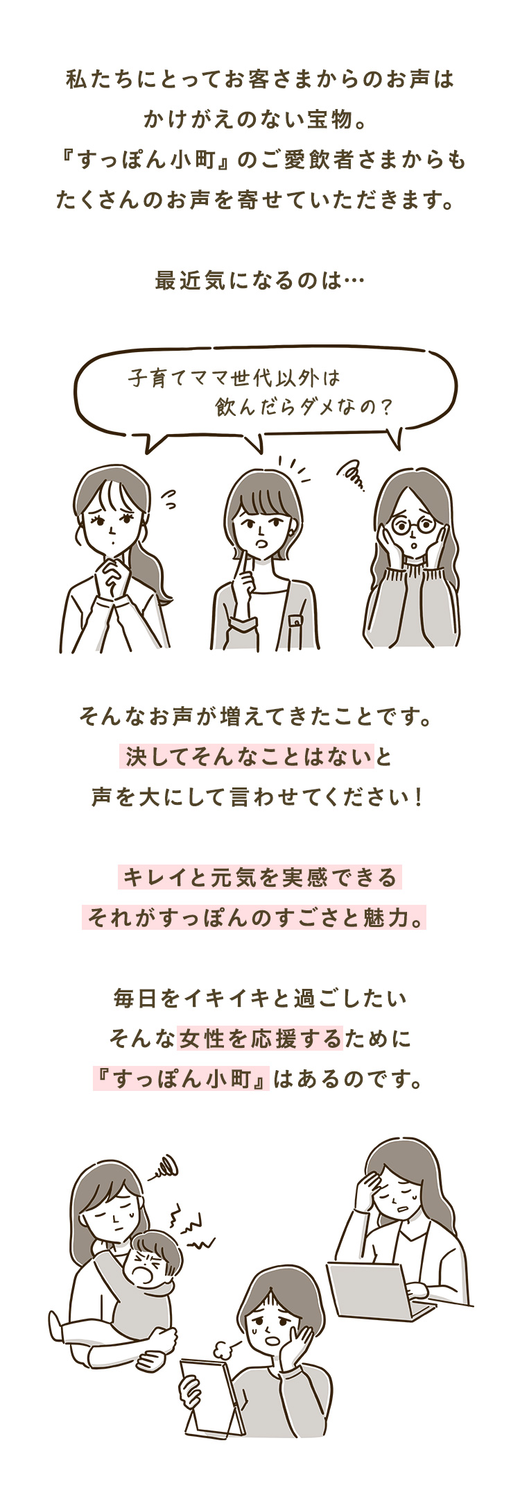 私たちにとってお客さまからのお声はかけがえのない宝物。