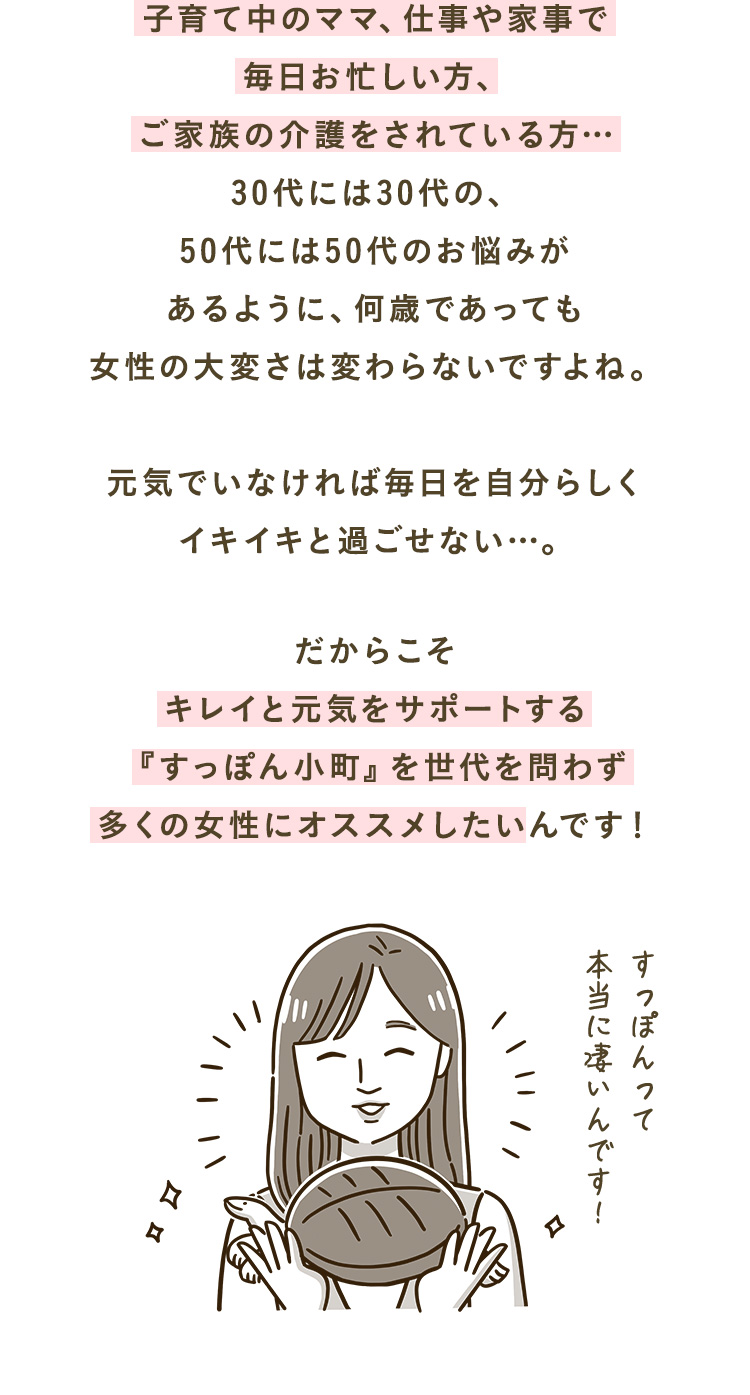 子育て中のママ、仕事や家事で毎日お忙しい方、ご家族の介護をされている方…