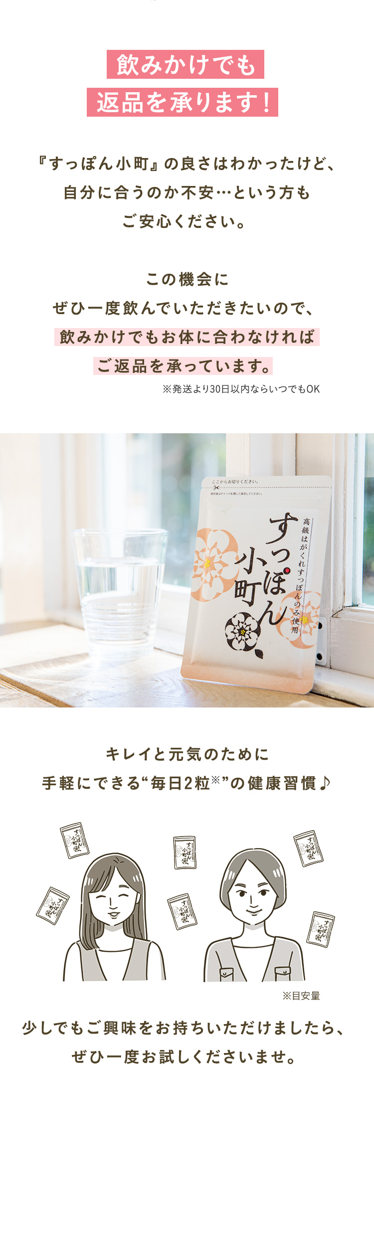 飲みかけでも返品を承ります！