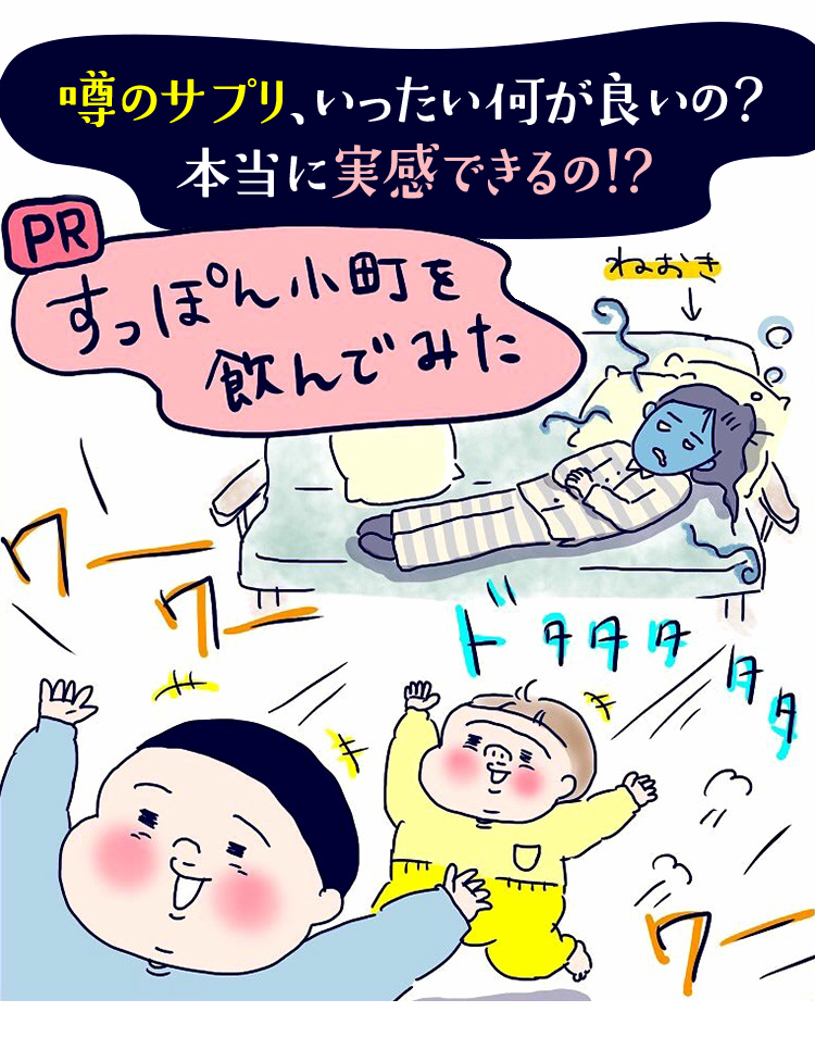 噂のサプリ、いったい何が良いの?本当に実感できるの!?すっぽん小町を飲んでみた
