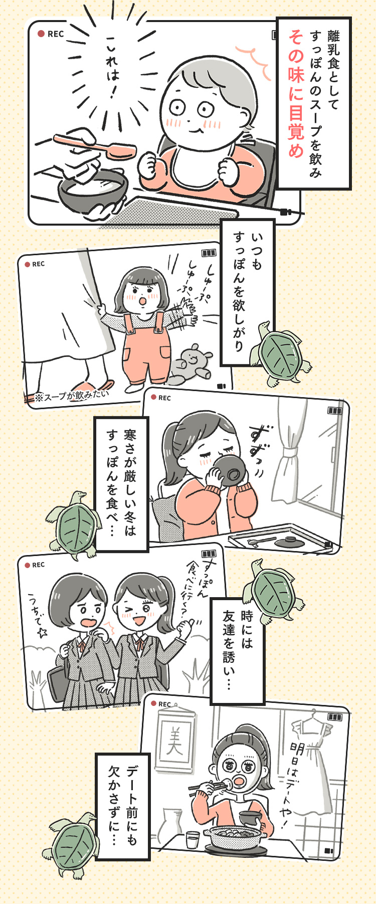 離乳食としてすっぽんのスープを飲み その味に目覚め