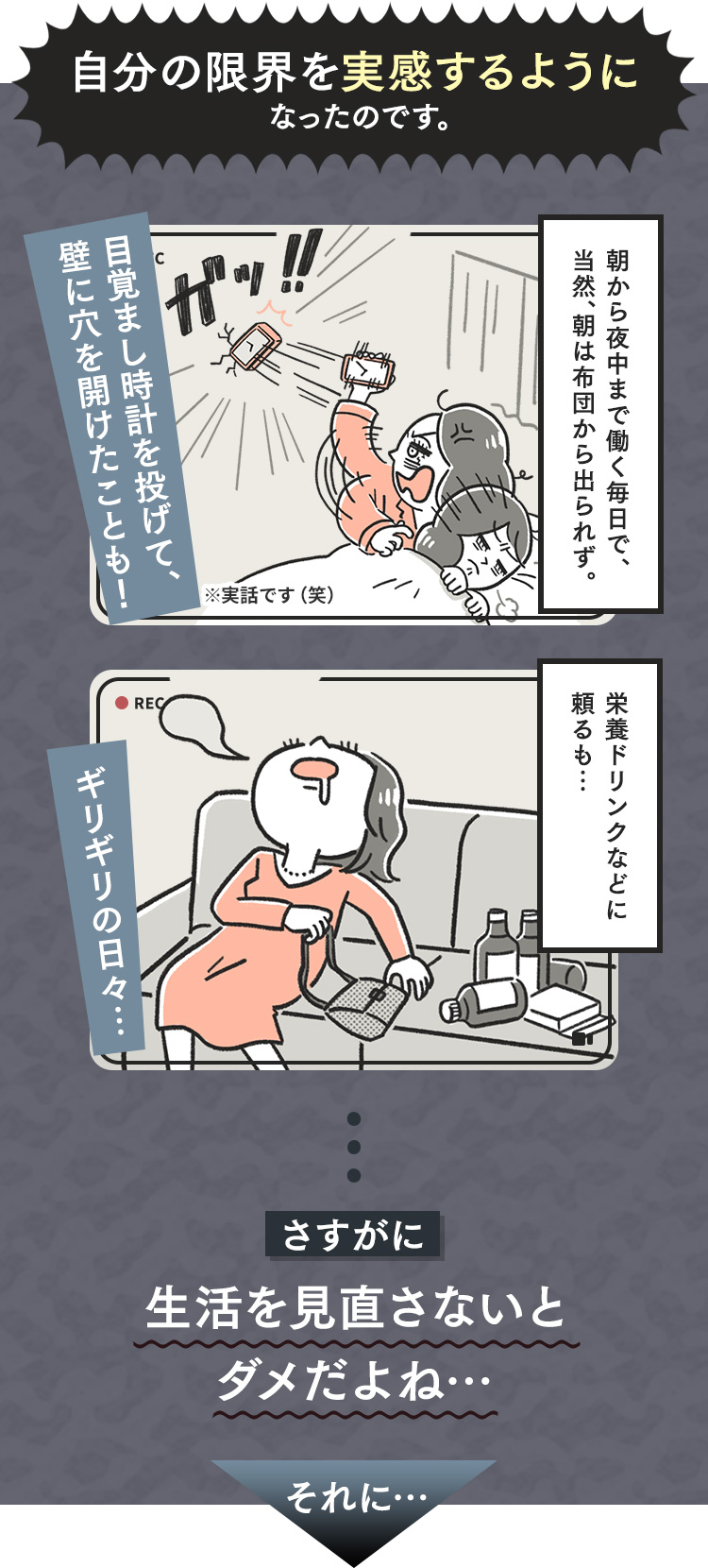 自分の限界を実感するようになったのです。