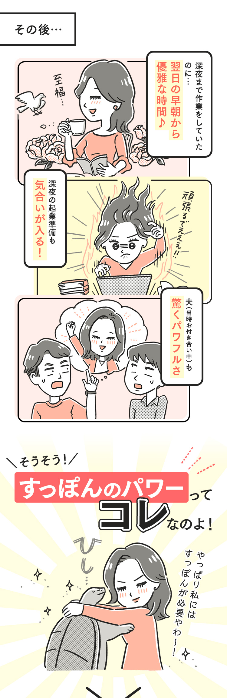 その後…