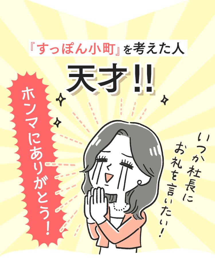 『すっぽん小町』を考えた人天才！！