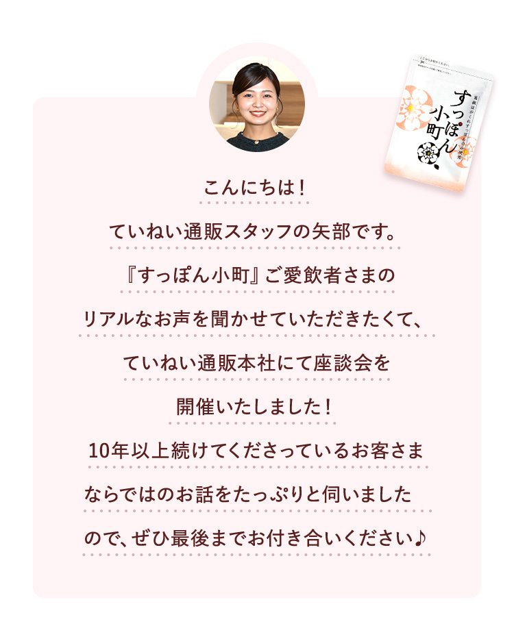 こんにちは！ていねい通販スタッフの矢部です。