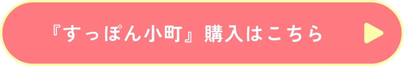 『すっぽん小町』詳しくはこちら