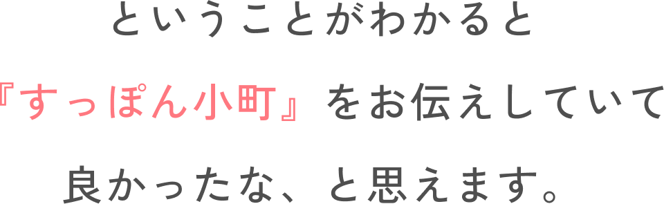 ということがわかると『すっぽん小町』をお伝えしていて良かったな、と思えます。