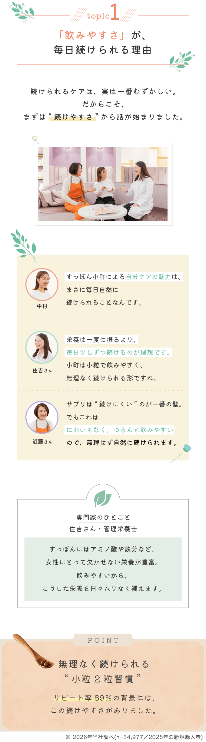 topic1「飲みやすさ」が毎日続けられる理由